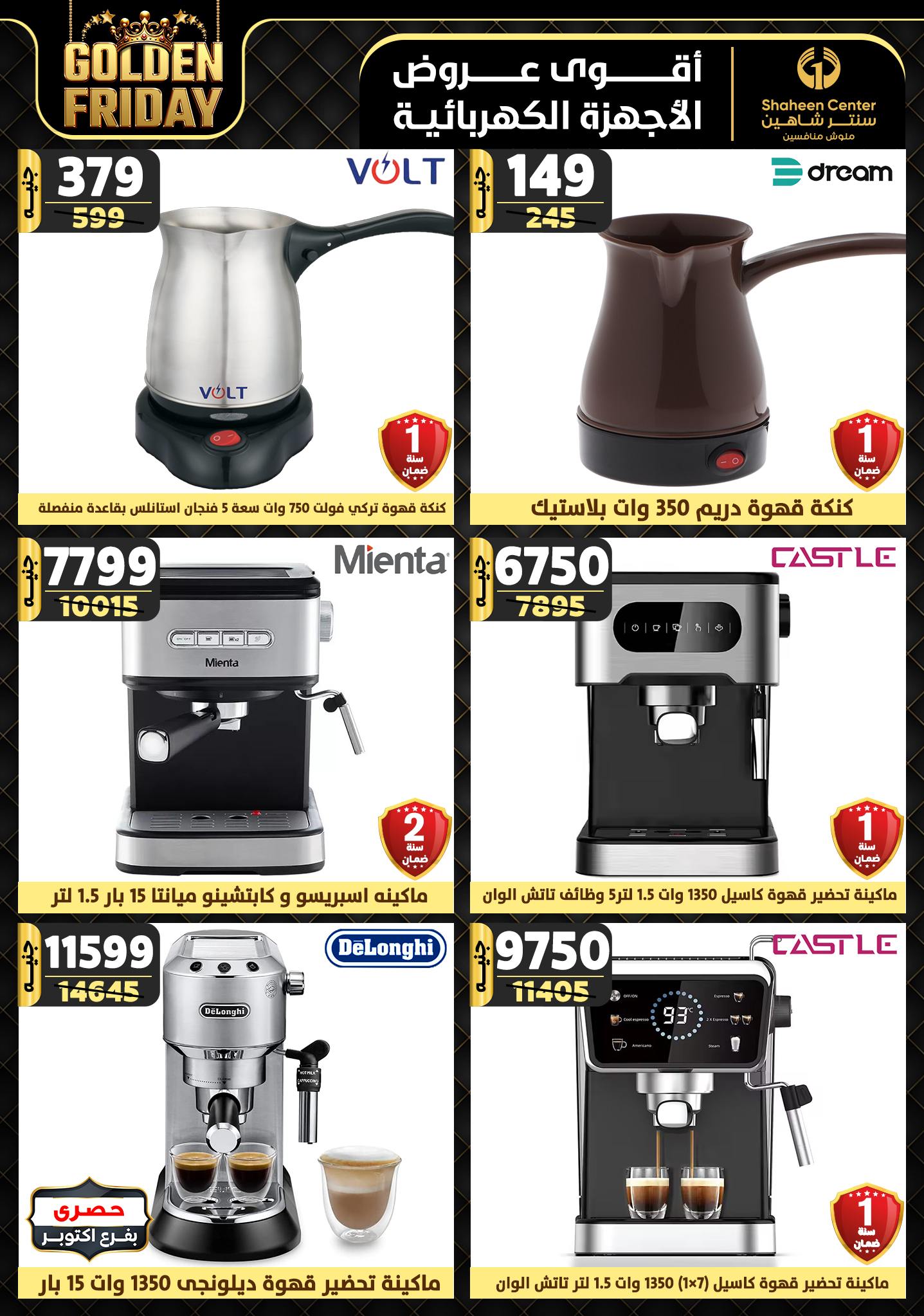 shaheen-center offers from 28nov to 4dec 2024 عروض سنتر شاهين من 28 نوفمبر حتى 4 ديسمبر 2024 صفحة رقم 142